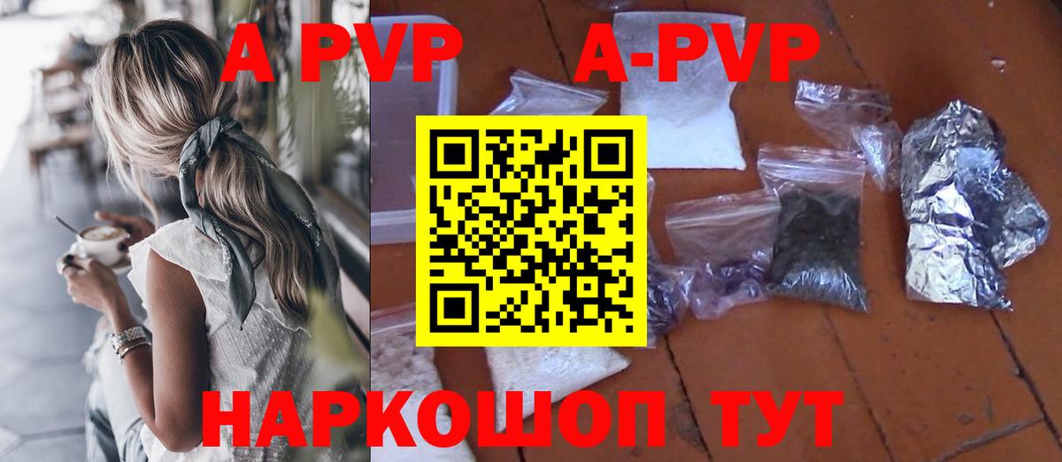 A PVP мука  А ПВП кристаллы  Alpha-PVP  Геленджик  Alpha-PVP Соль  Вход с VPN 