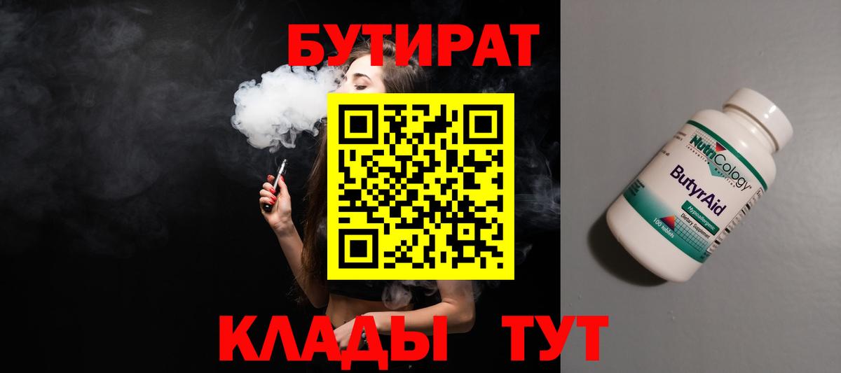 БУТИРАТ оксибутират  Вход с VPN  Бутират  Геленджик 