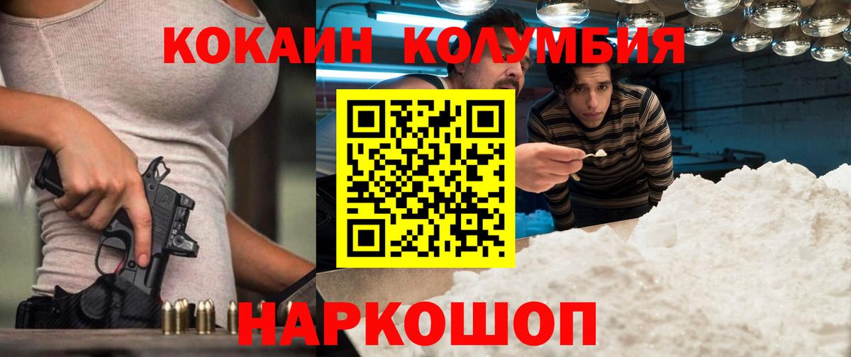 COCAIN Колумбийский Геленджик