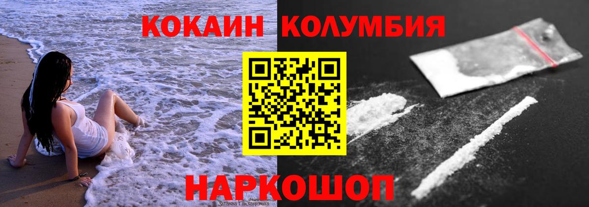 Cocaine Перу Геленджик