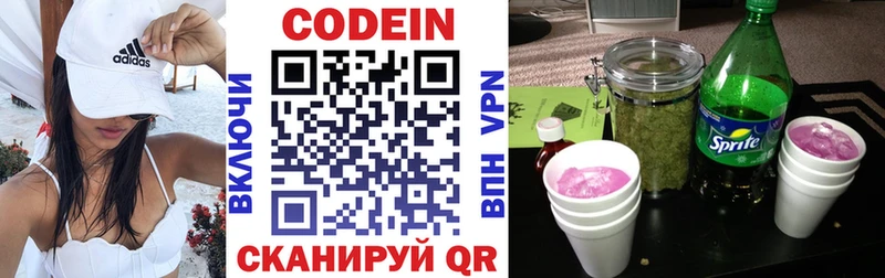 купить   Геленджик  Codein напиток Lean (лин) 