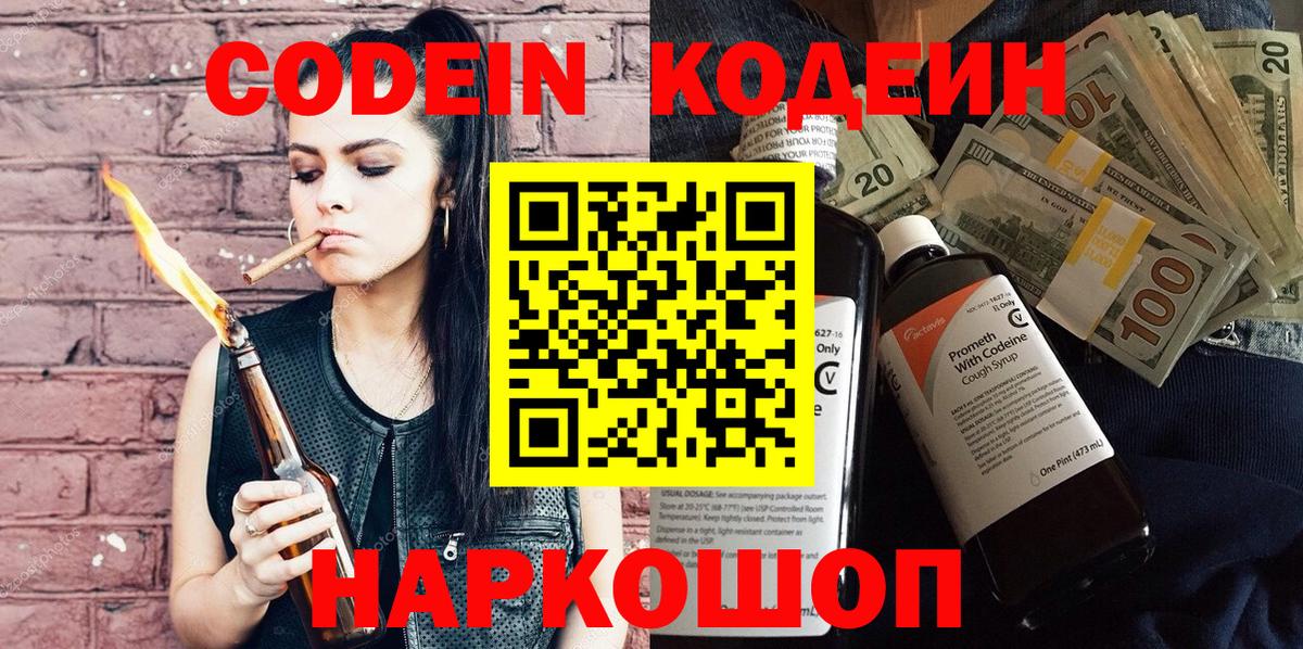 Кодеиновый сироп Lean Purple Drank  Вход с VPN  Кодеиновый сироп Lean напиток Lean (лин)  Геленджик 