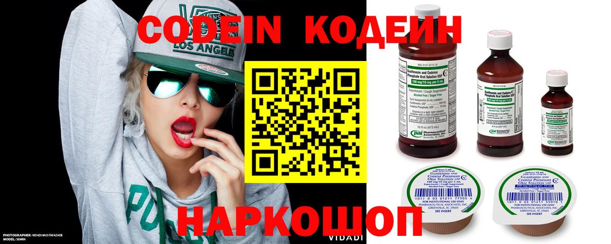 Кодеиновый сироп Lean напиток Lean (лин) Геленджик