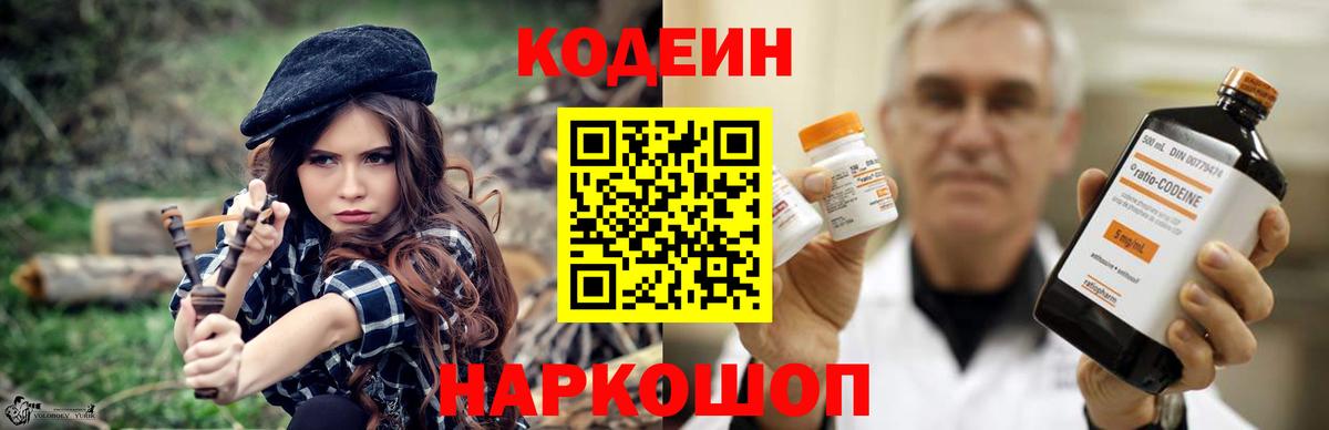 Кодеин напиток Lean (лин)  Кодеин напиток Lean (лин)  Геленджик  Кодеин напиток Lean (лин) 