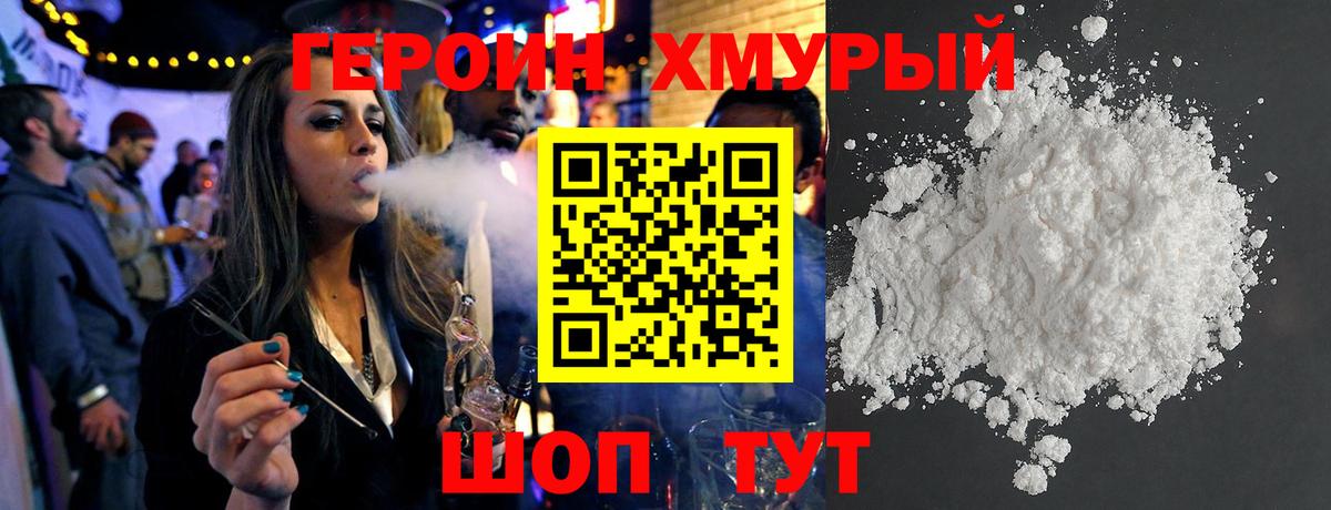 Героин герыч Геленджик