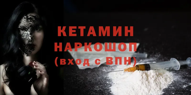 Кетамин ketamine  купить   Геленджик 