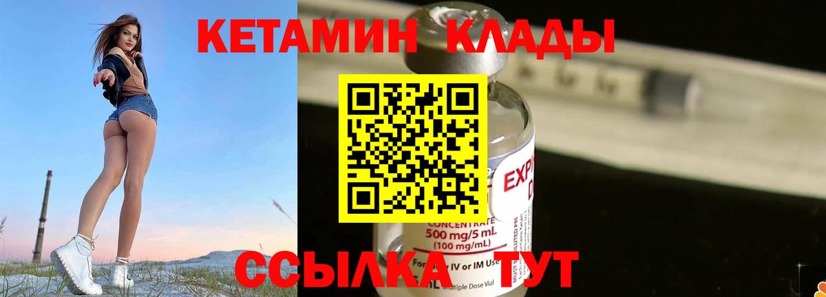 Геленджик  Кетамин ketamine  Вход с VPN 