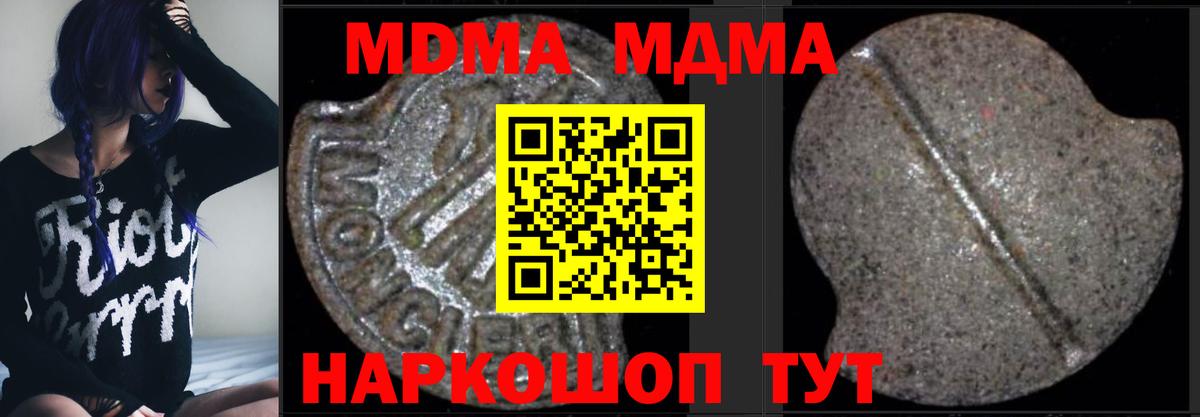 Геленджик  МДМА кристаллы  MDMA  Вход с VPN  MDMA VHQ 