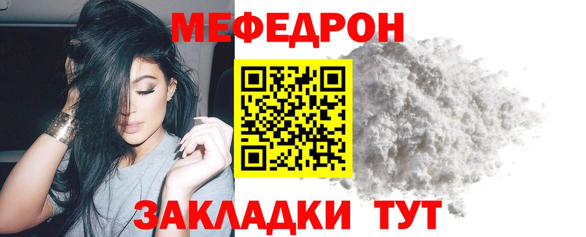 Меф  Вход с VPN  Геленджик  МЕФ кристаллы  МЯУ-МЯУ VHQ 