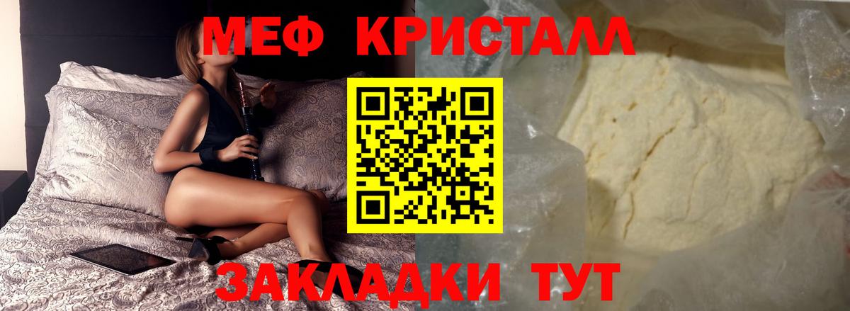 МЕФ мука Геленджик