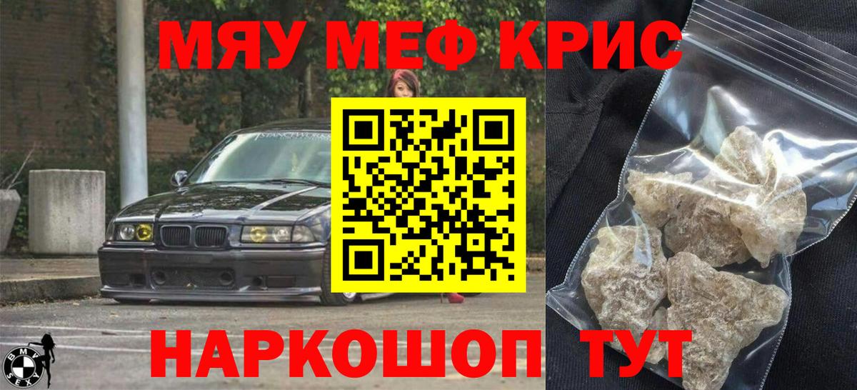 МЕФ кристаллы Геленджик