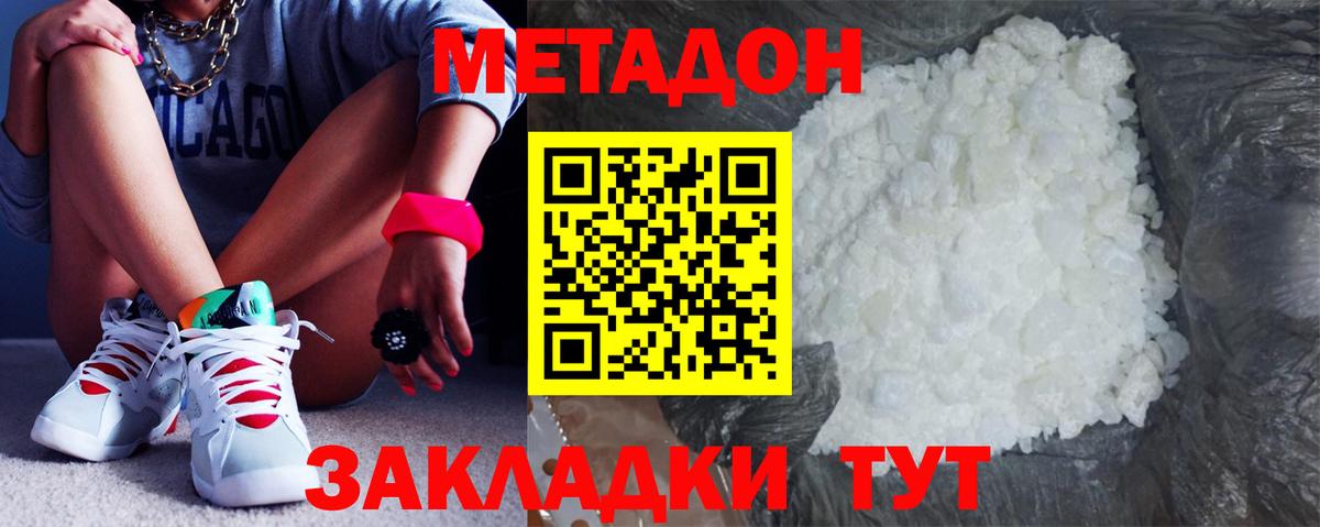 Метадон мёд  Метадон мёд  mega зеркало  Вход с VPN  Геленджик 
