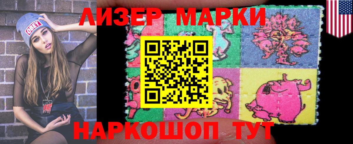 Наркотические марки 1,8мг  где продают наркотики  Наркотические марки 1,8мг  Геленджик  Наркотические марки 1,8мг 