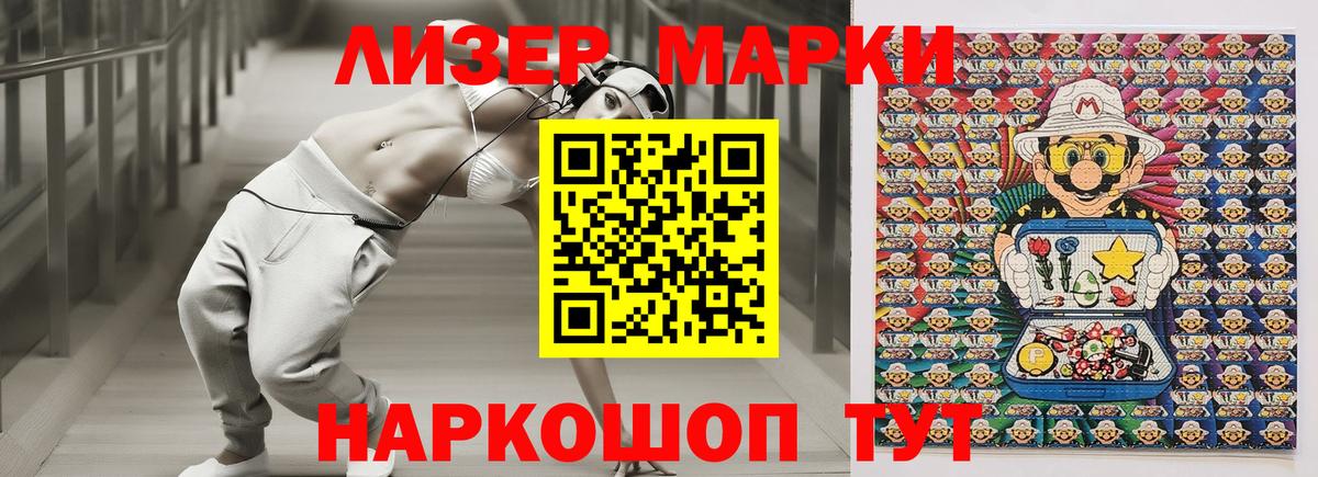 Марки NBOMe 1500мкг  Вход с VPN  Геленджик 