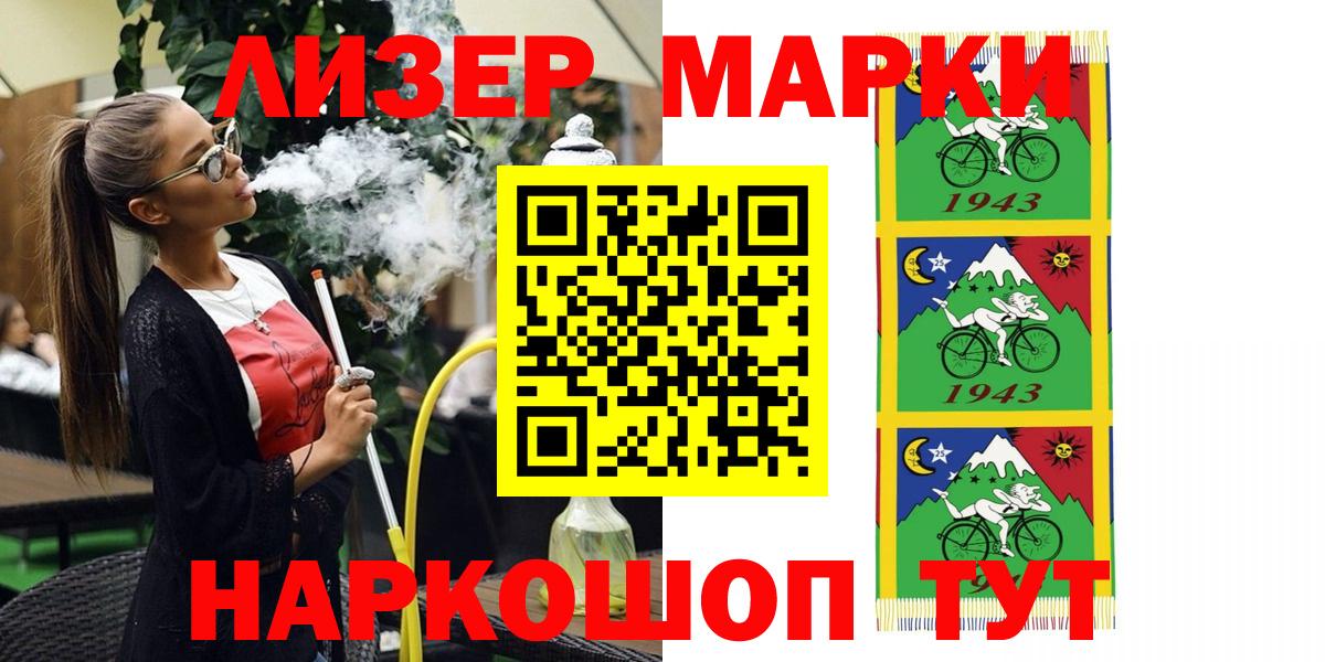 Наркотические марки 1500мкг Геленджик